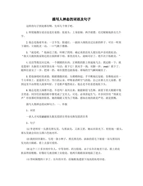 描写人神态的词语及句子