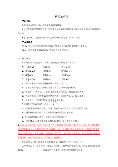 2021年人教版初中上册语文第五课《秋天的怀念》导学案(含答案)