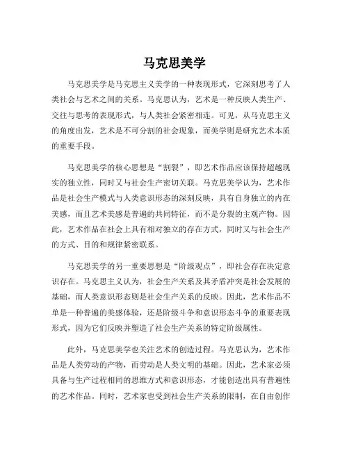 马克思美学