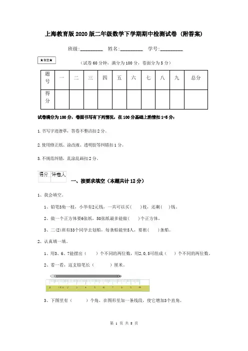 上海教育版2020版二年级数学下学期期中检测试卷 (附答案)