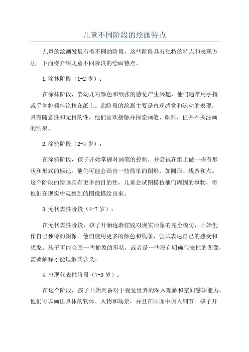 儿童不同阶段的绘画特点