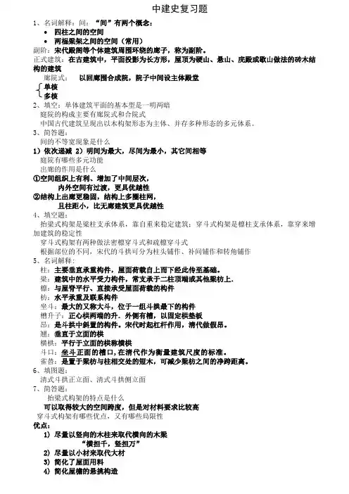 中建史复习题完整