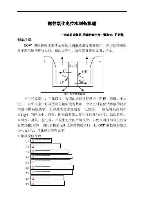 酸性氧化电位水制备机理
