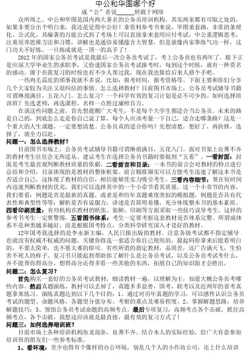 中公和华图哪个好