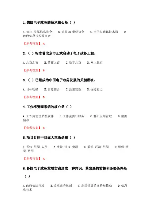 电子科技大学《电子政务原理与应用》20春期末考试.doc