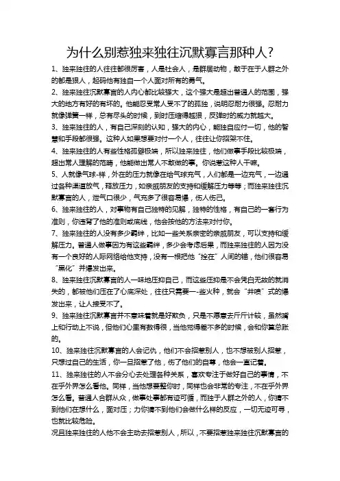 为什么别惹独来独往沉默寡言那种人