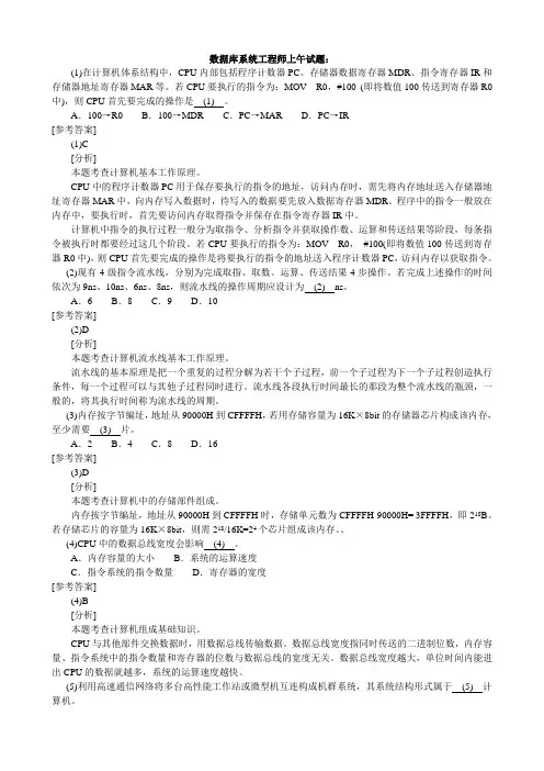 中级数据库系统工程师2008上半年上午试题、答案及详细解析