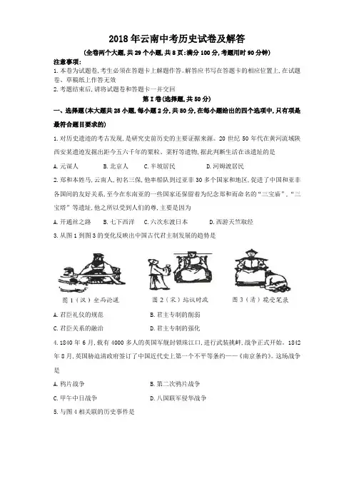 2018年云南中考历史真题及答案
