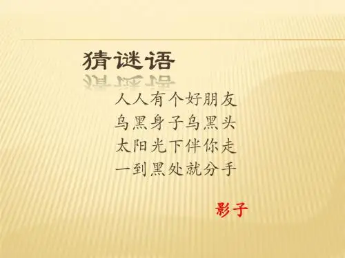 1 太阳和影子_苏教版,五年级,上册,科学,PPT,课件,上课,PPT