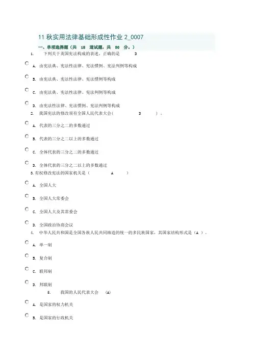 11秋实用法律基础形成性作业2_0007