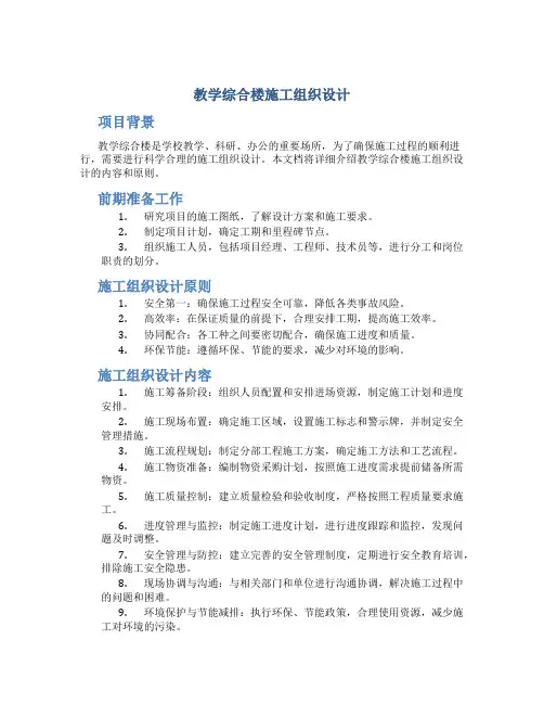教学综合楼施工组织设计