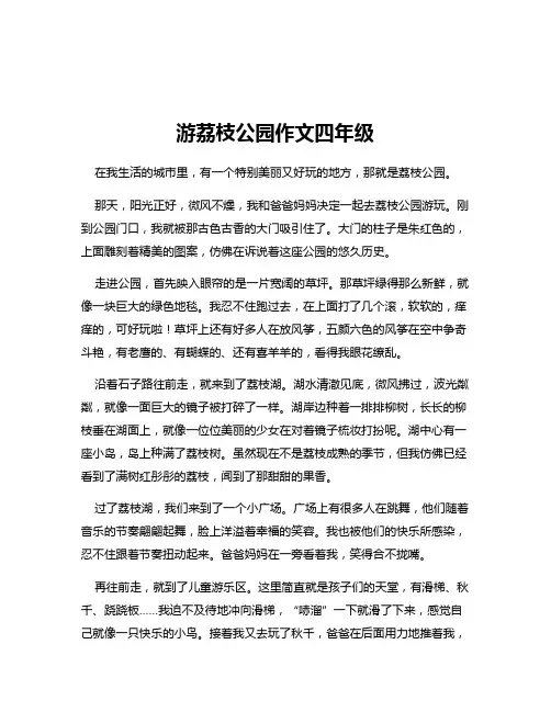 游荔枝公园作文四年级