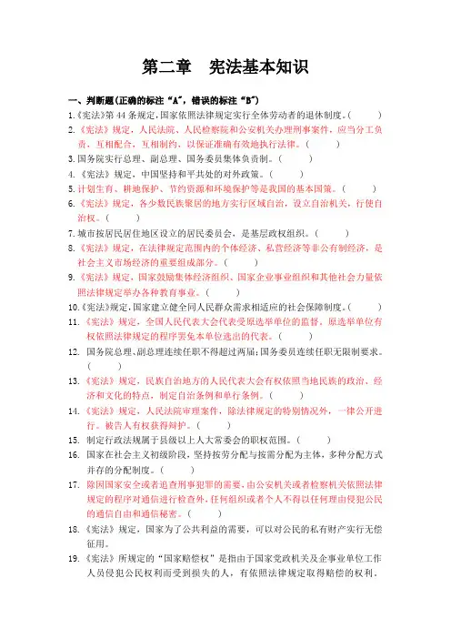 第二章  宪法基本知识练习题