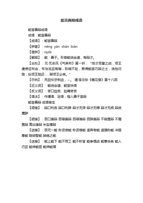 能言善辩成语