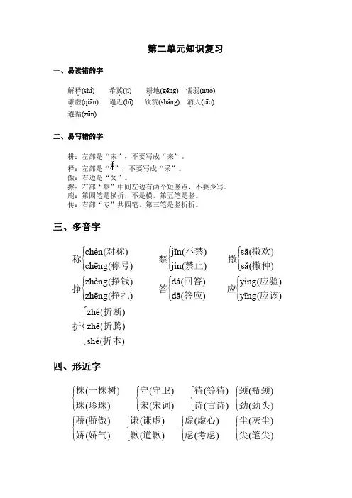 部编教材小学三年级下册语文第二单元知识点归纳