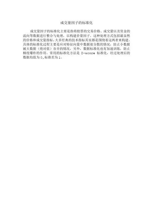 成交量因子的标准化
