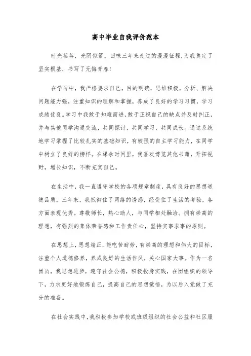 高中毕业自我评价范本(6篇)