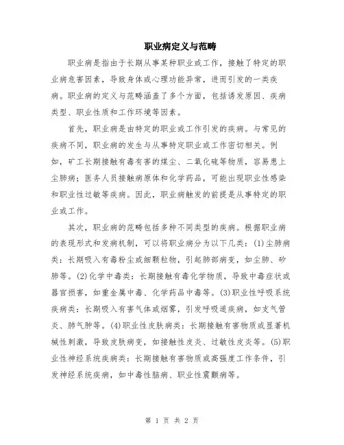 职业病定义与范畴