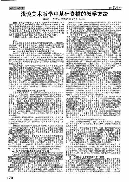 浅谈美术教学中基础素描的教学方法