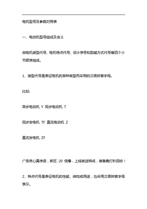电机型号及参数对照表