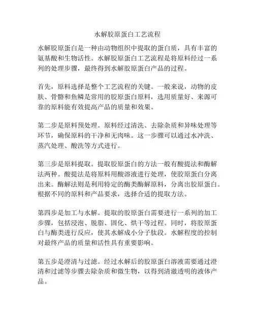 水解胶原蛋白工艺流程