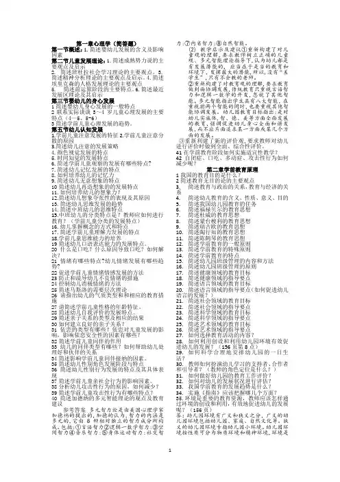 幼儿园教师资格证——保教知识与能力知识点整理