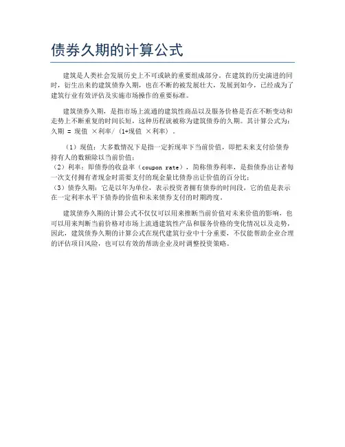债券久期的计算公式