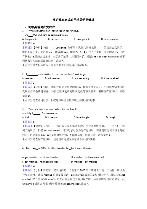 英语现在完成时用法总结附解析