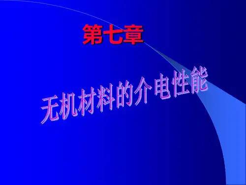 无机材料物理性能PPT课件