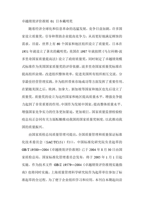 卓越绩效评价准则 01 日本戴明奖