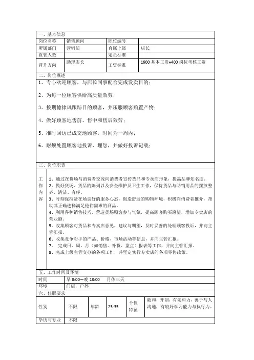 销售顾问岗位说明书
