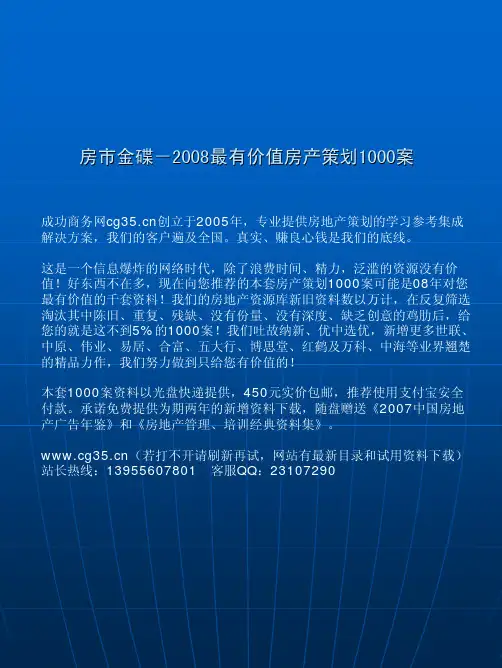 苏州中新写字楼项目市场研究&项目定位分析(上海智旭&联旭)2007-72页