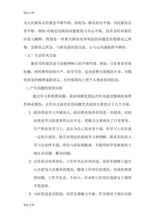 最新为人民服务宗旨观念不够牢固资料