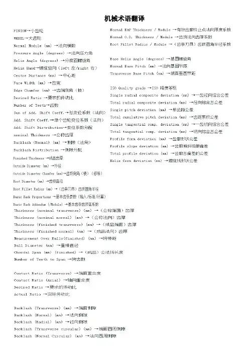 机械专业术语翻译