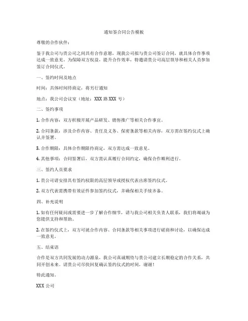 通知签合同公告模板