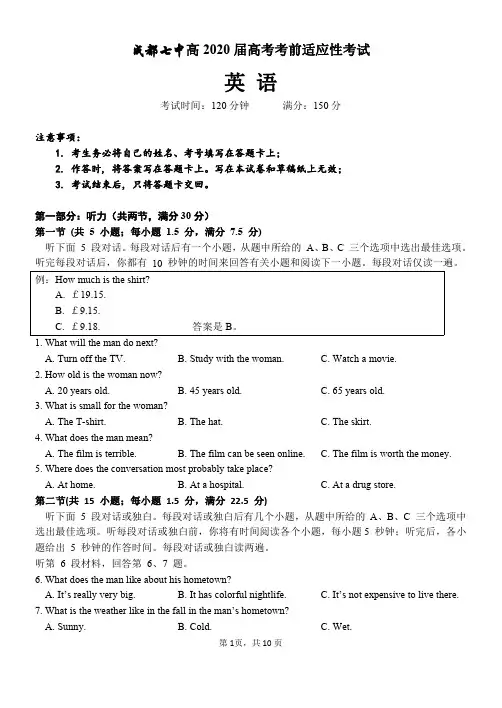 成都七中2020届高考考前七月二号适应性考试英语试题