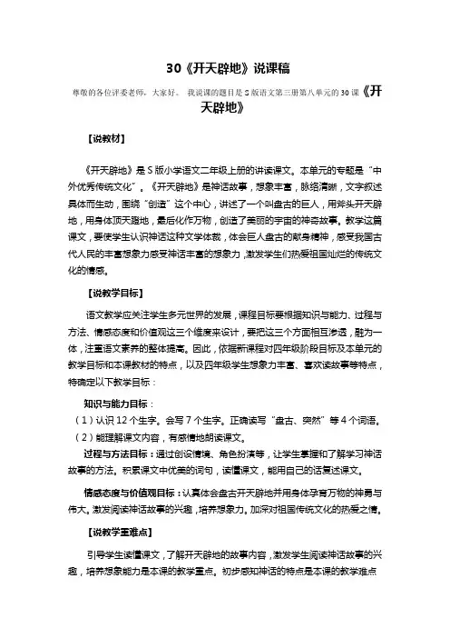 30开天辟地》说课稿
