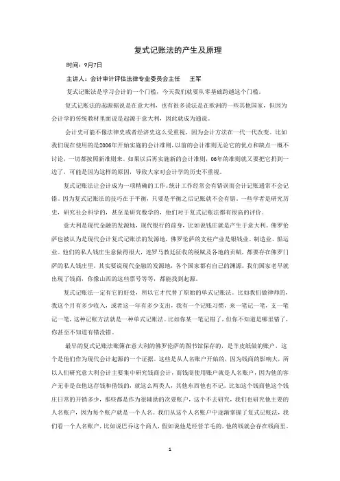 复式记账法的产生及原理
