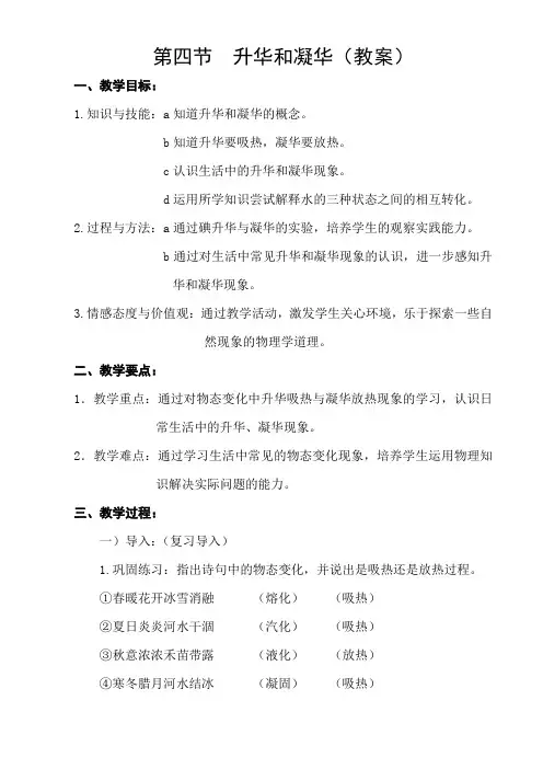 校示范课《升华和凝华》教案