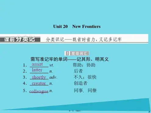 高考英语一轮复习Unit20NewFrontiers课件北师大版选修7
