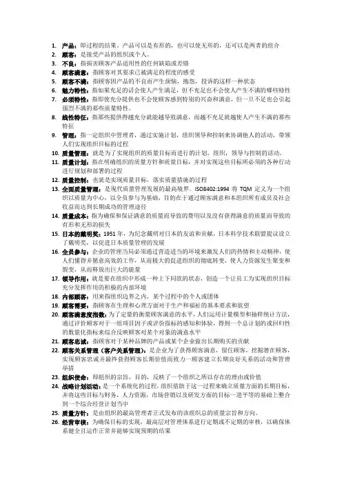 质量管理学所有名词解释 0153