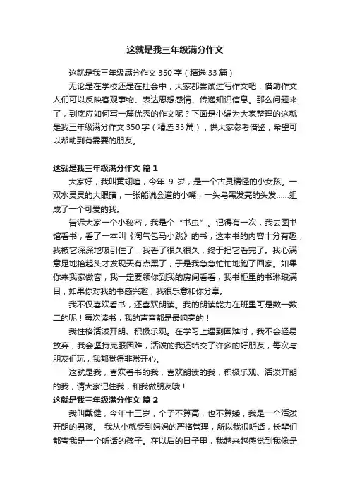 这就是我三年级满分作文