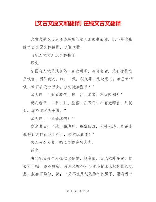 [文言文原文和翻译] 在线文言文翻译