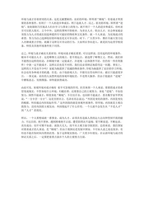 辩论赛：逆境更有助于成功成长