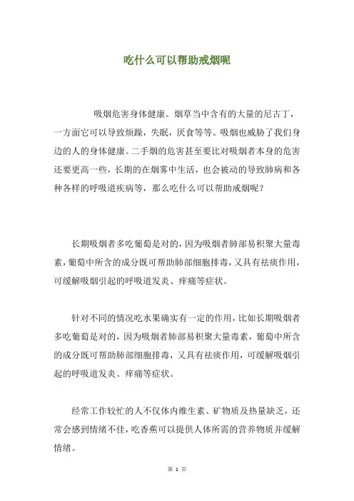 吃什么可以帮助戒烟呢