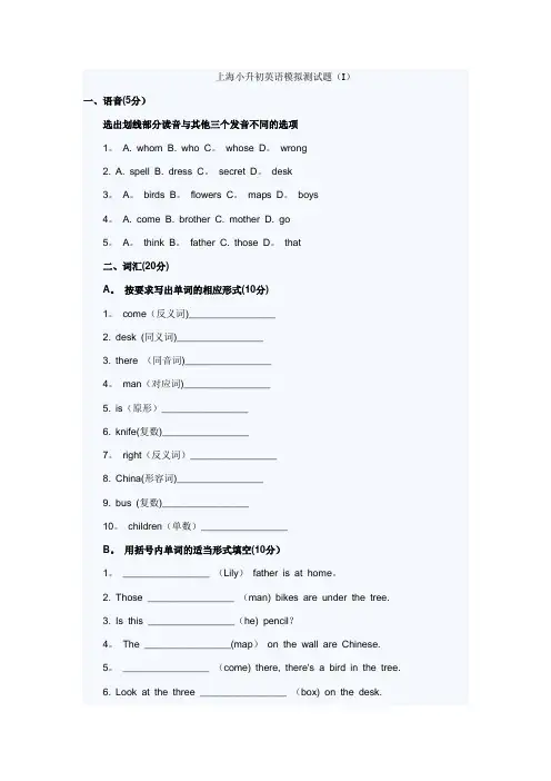 上海小升初英语模拟测试题及答案i