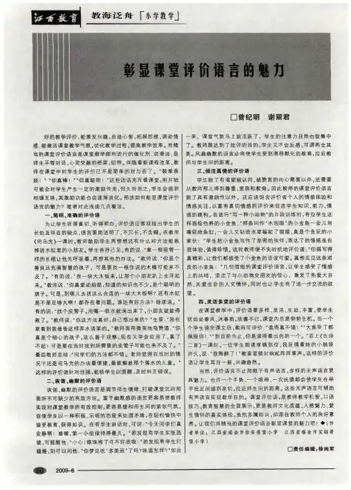 彰显课堂评价语言的魅力