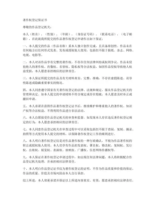 著作权登记保证书
