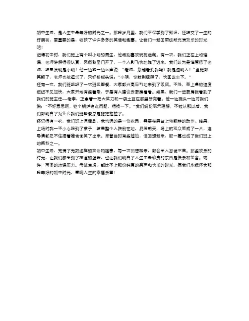 初中生活,奏响美好人生的乐章