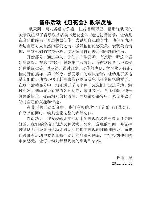 大班音乐《赶花会》教学反思